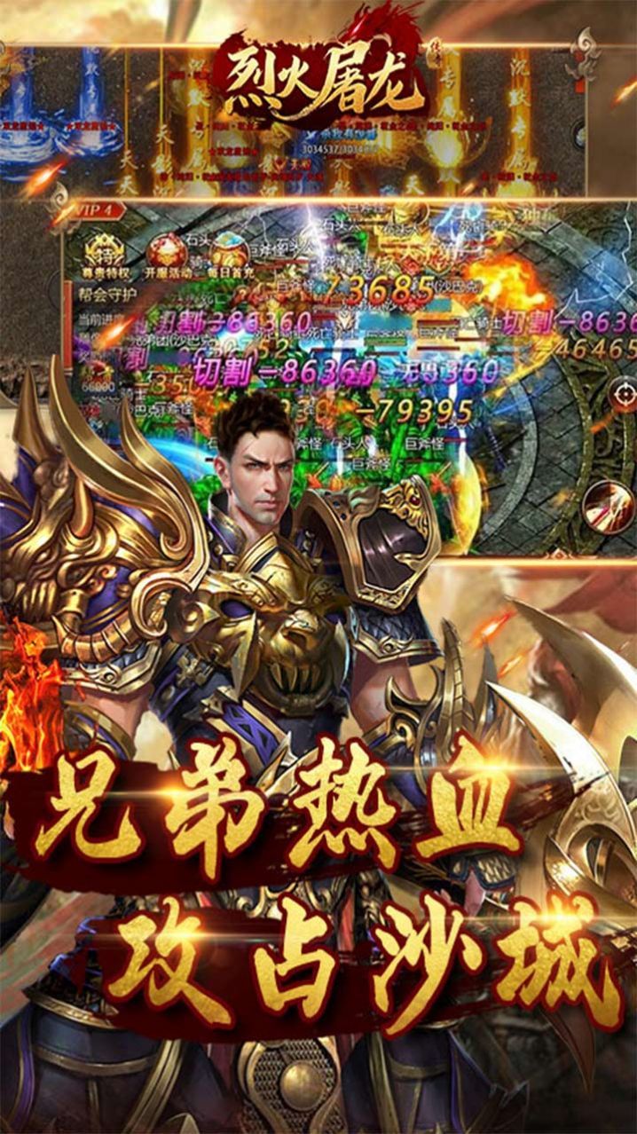烈火屠龙超变手游官方版v1.85下载图2: