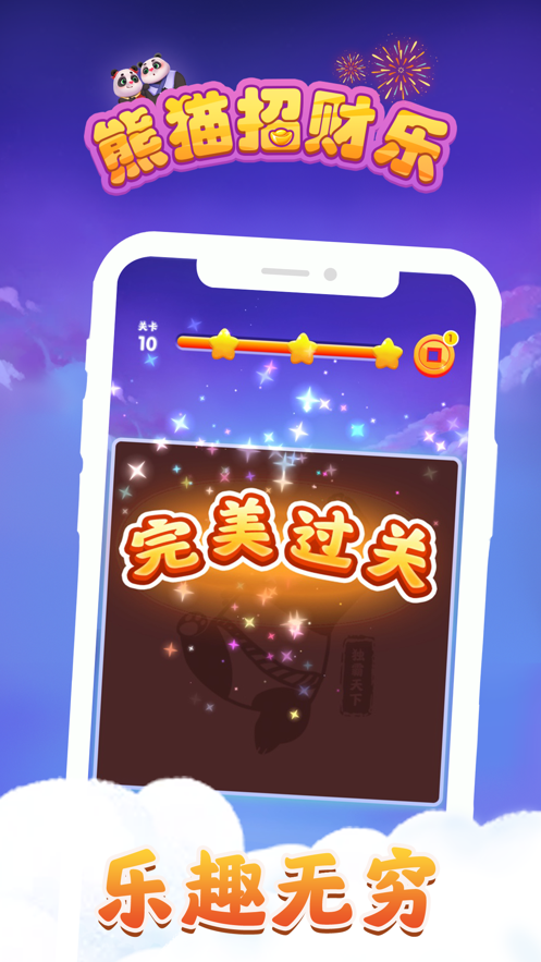 熊猫招财乐手游最新版v3.43.00下载图1: