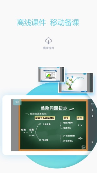 爱学习教师端安卓最新版下载?1:
