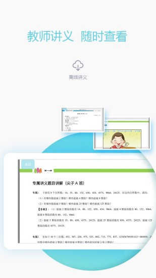 爱学习教师端安卓最新版下载?2: