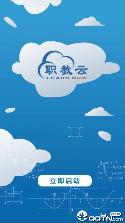 职教云平台图1