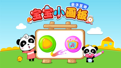 宝宝小画板手游内测版v9.52.00.00下载图2: