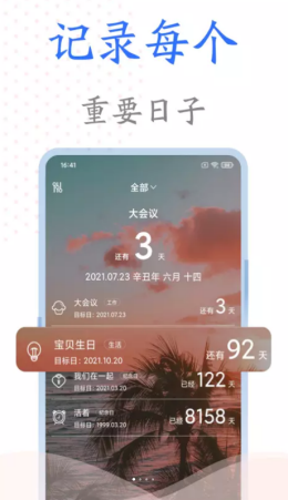 时光纪念册软件官方版下载?2: