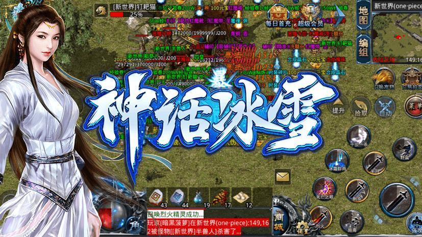神话冰雪传奇手游最新版v1.80下载图3:
