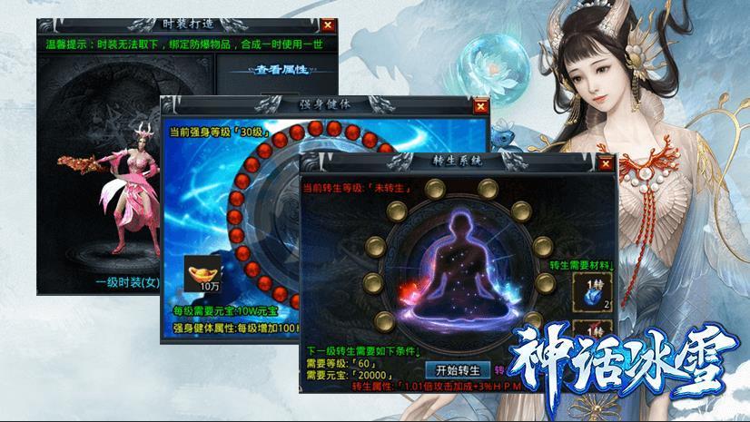 神话冰雪传奇手游最新版v1.80下载图2: