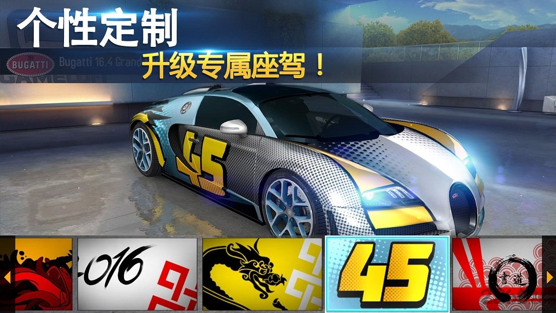 狂野飙车极速版2手游V1.0.9 安卓版下载图4: