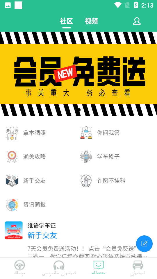 维语学车证图2