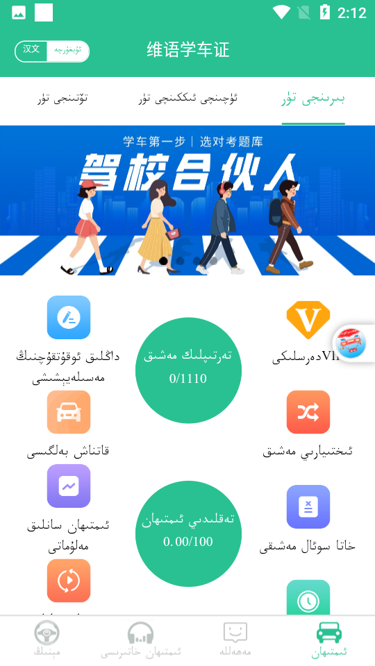 维语学车证图1