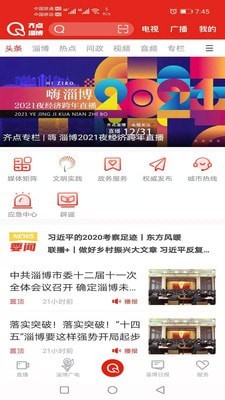 齐点淄博图1