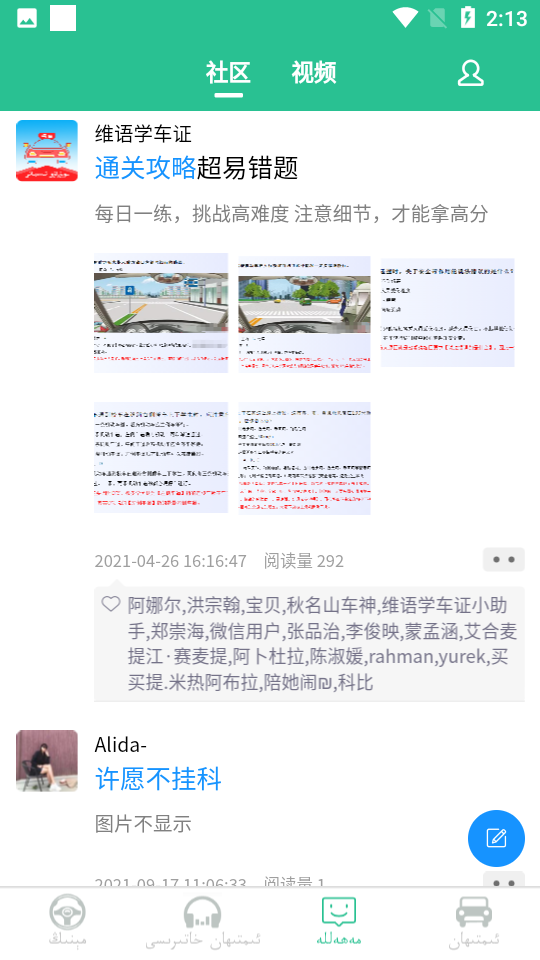 维语学车证图3