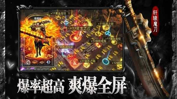 烈火屠龙内购手游v1.0下载图1: