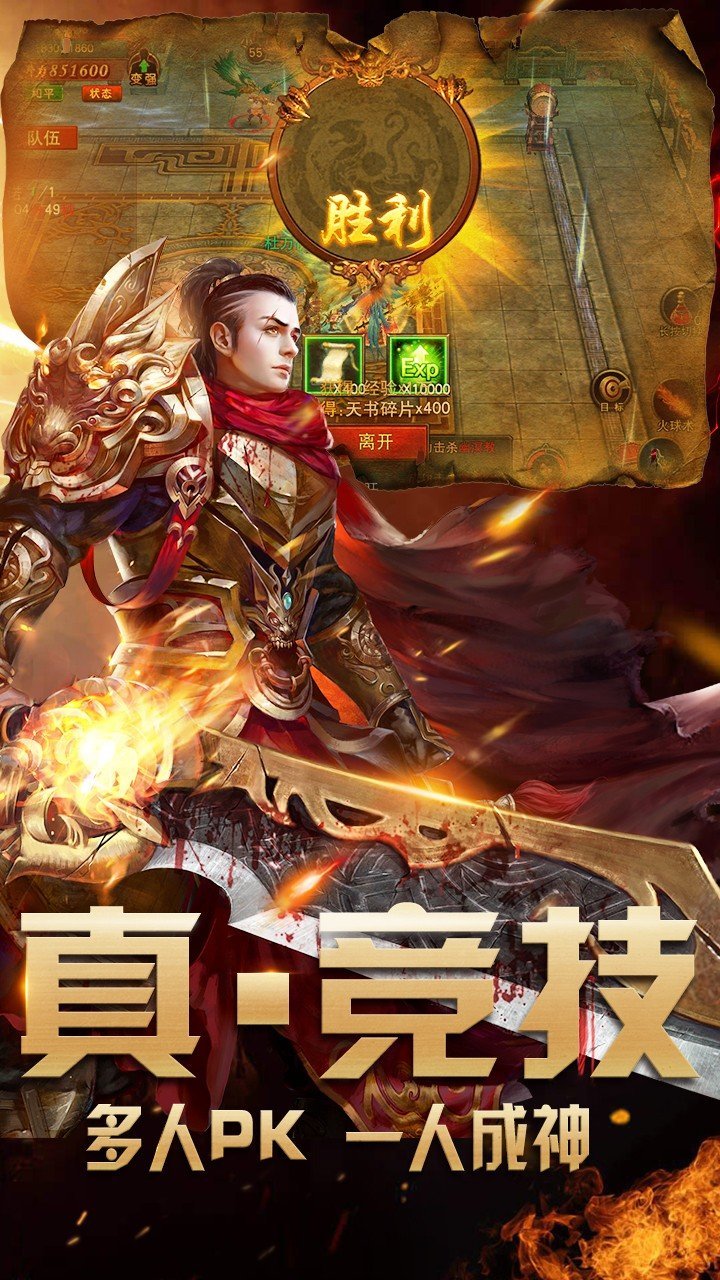 传奇世界1.80龙腾九天手游v1.80下载图1: