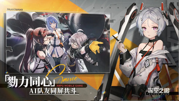 深空之眼测试服手游完整版v0.178.152下载图1: