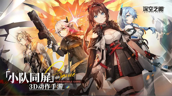 深空之眼测试服手游完整版v0.178.152下载图片1