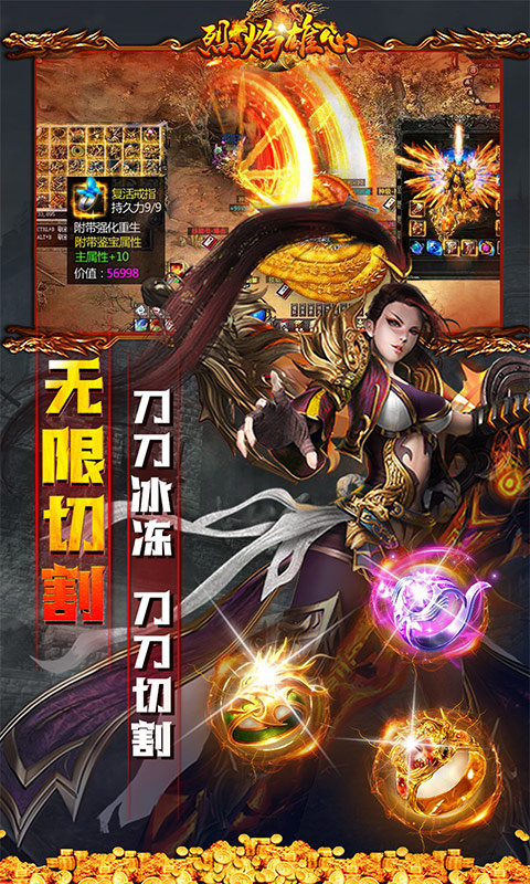 烈焰雄心武侠无限刀v1.85下载图片1