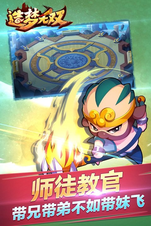 造梦无双小米版手游v1.33.6下载图3: