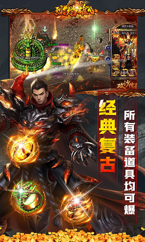 烈焰雄心武侠无限刀v1.85下载图3: