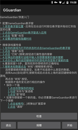 gg修改器手游内测版V8.61.5下载图3: