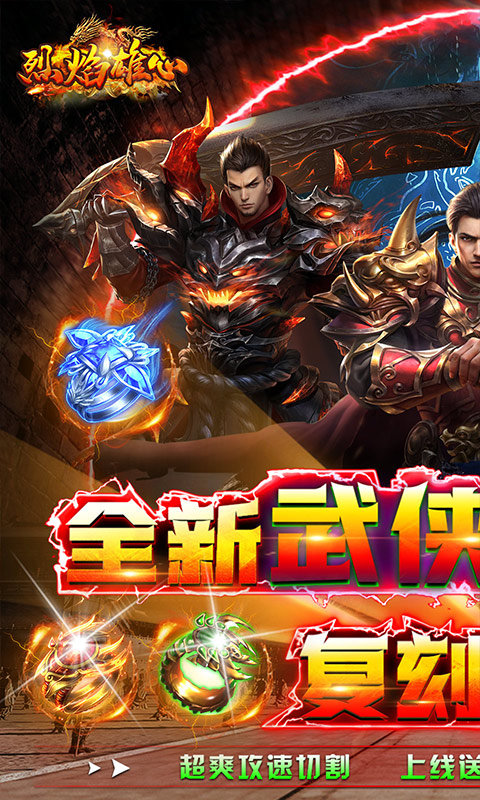 烈焰雄心武侠无限刀v1.85下载图1: