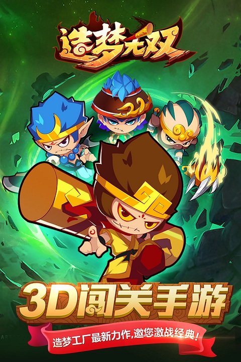 造梦无双小米版手游v1.33.6下载图片1