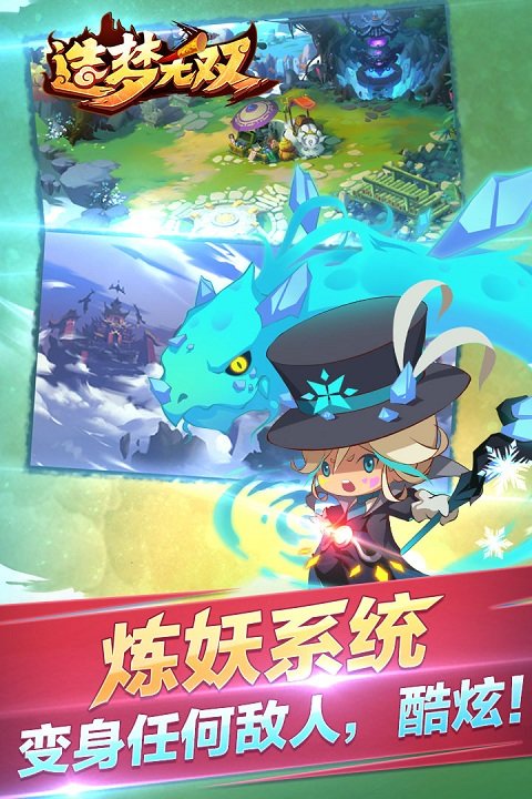 造梦无双小米版手游v1.33.6下载图1: