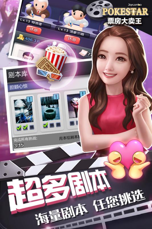 票房大卖王手游公测版下载图3: