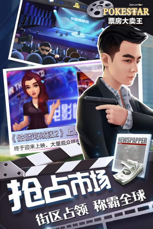 票房大卖王手游公测版下载图1:
