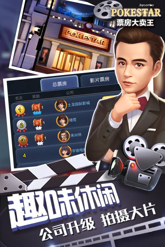 票房大卖王手游公测版下载图2: