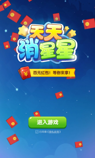 天天消星星手游图1:
