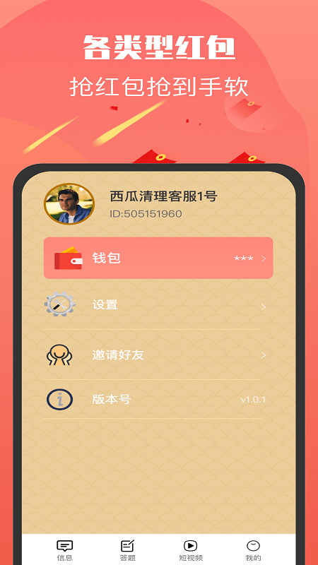 附近红包群手游红包版v1.0.2下载图2: