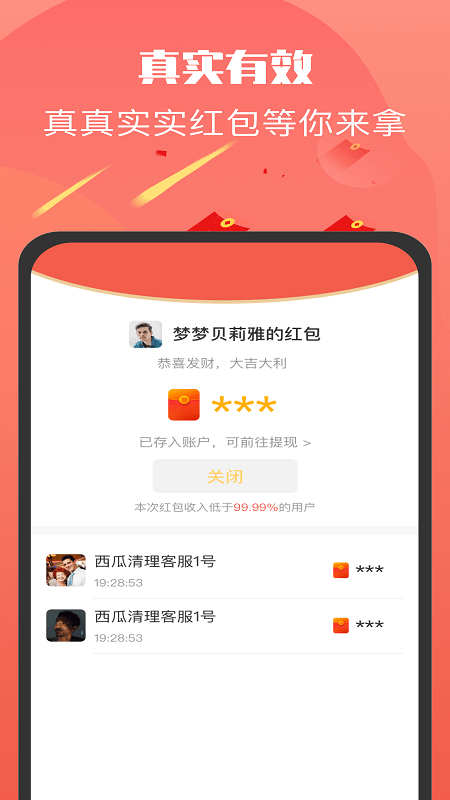 附近红包群手游红包版v1.0.2下载图1: