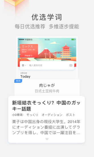 沪江小d词典图1