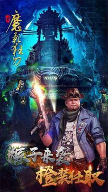 魔影狂刀至尊版图1