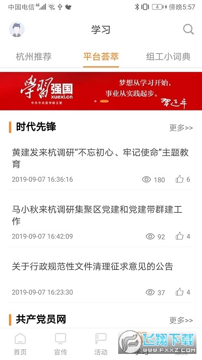 三晋先锋图1