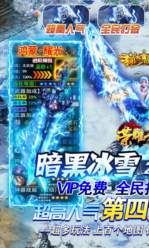 荣耀先锋冰雪打金服手游官方版v1.80下载图1: