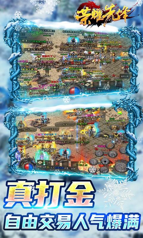 荣耀先锋冰雪打金服手游官方版v1.80下载图片1