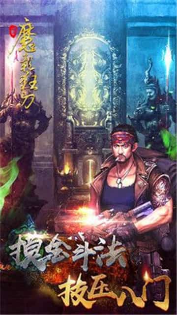魔影狂刀至尊版图2