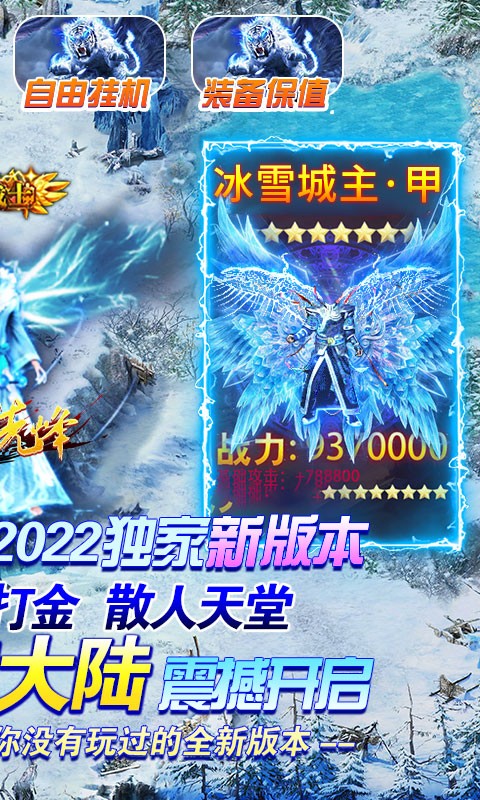 荣耀先锋冰雪打金服手游官方版v1.80下载图2: