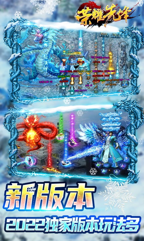 荣耀先锋冰雪打金服手游官方版v1.80下载图3: