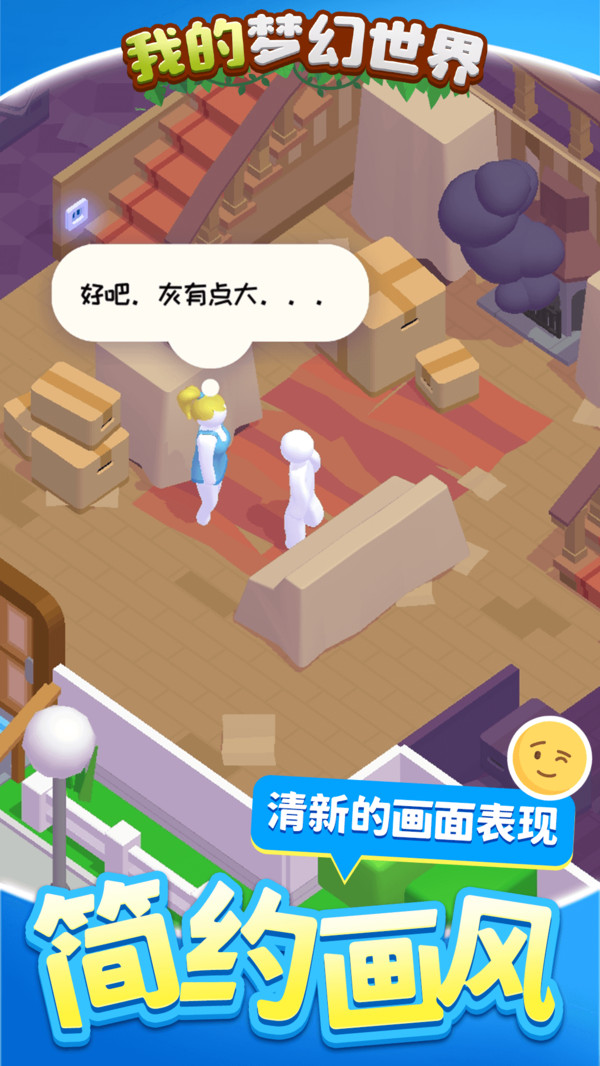我的梦幻世界图2