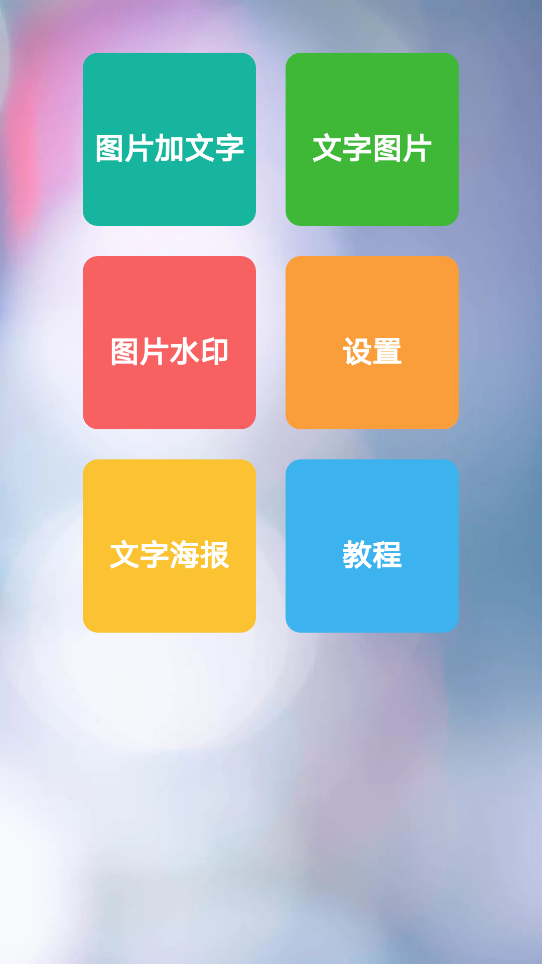 图片加文字秀安装下载?1: