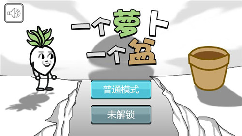 一个萝卜一个盆手游官方版最新版v1.00.14下载图2: