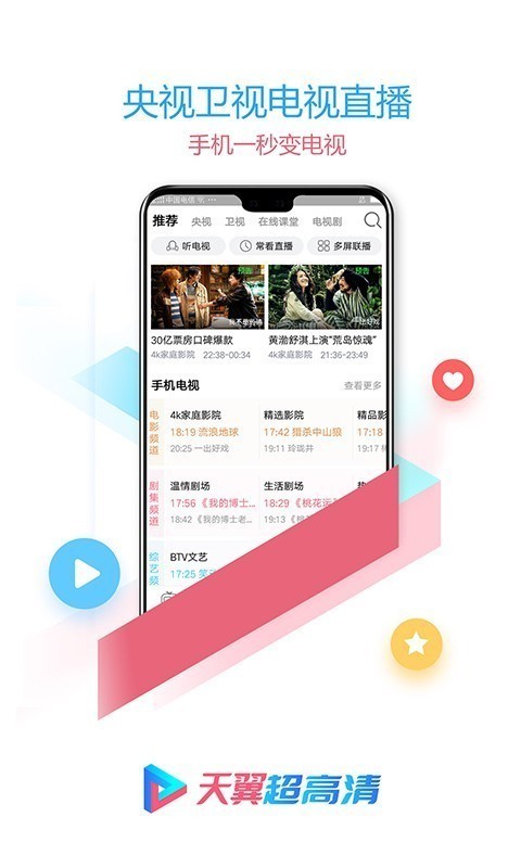 天翼视讯官方版下载（天翼超高清）?1: