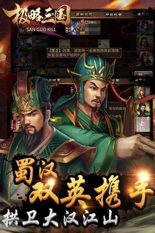 极略三国安卓版最新版下载图1: