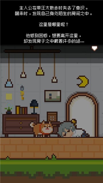 像素小屋逃离不可思议之家手游公测版v1.0.0下载图3: