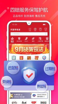 阿里零售通图1