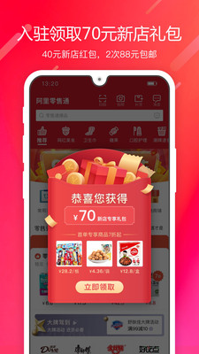 阿里零售通图2