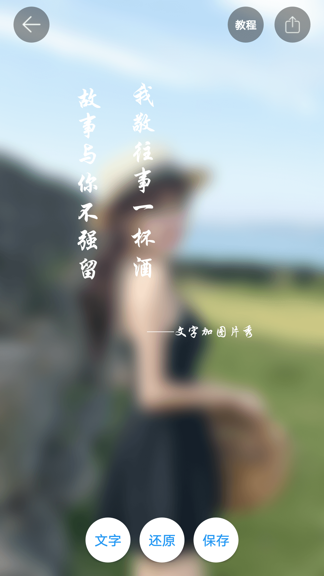 图片加文字秀安装下载?3: