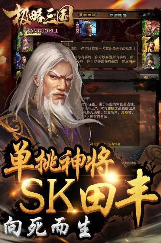 极略三国安卓版最新版下载图片1