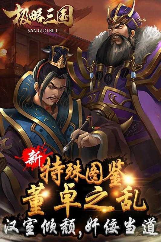极略三国安卓版最新版下载图3: